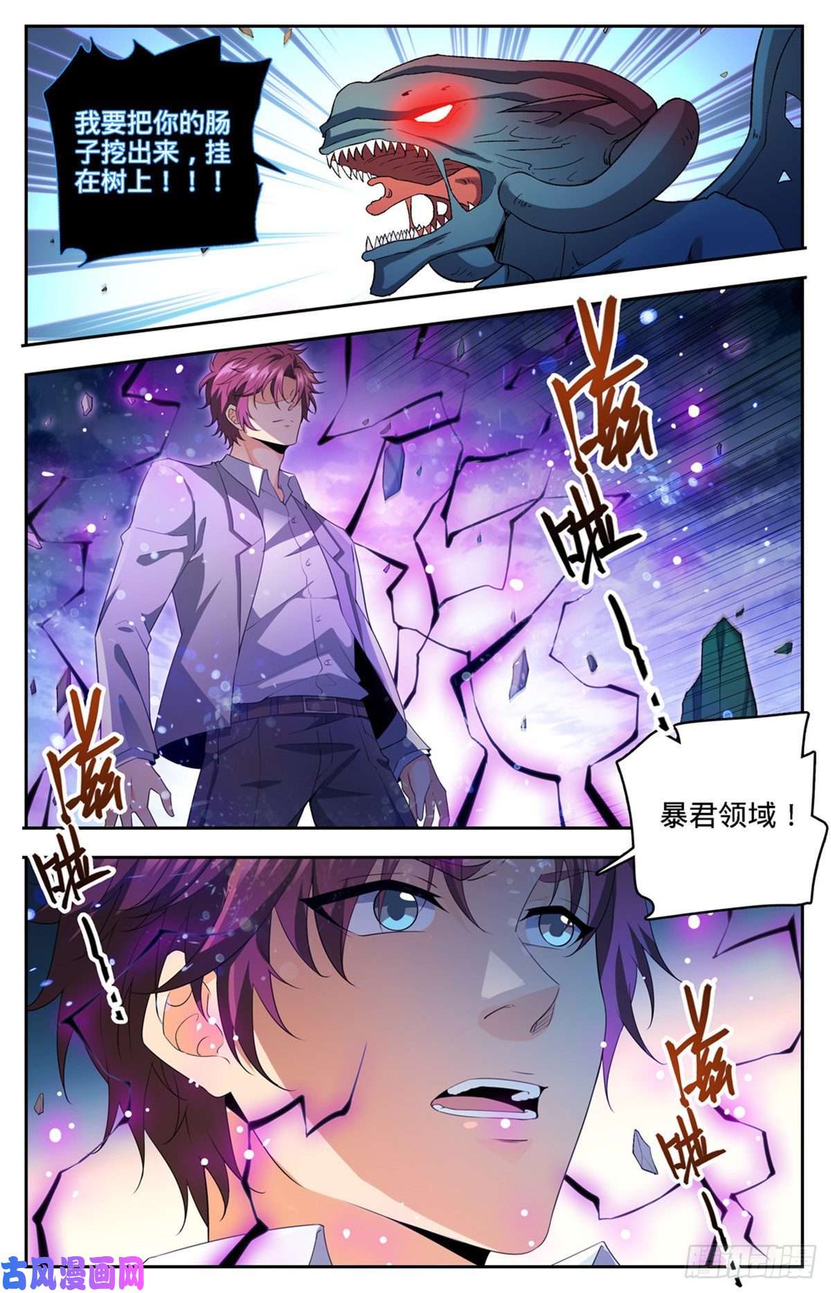 全职法师748 恶角石像鬼