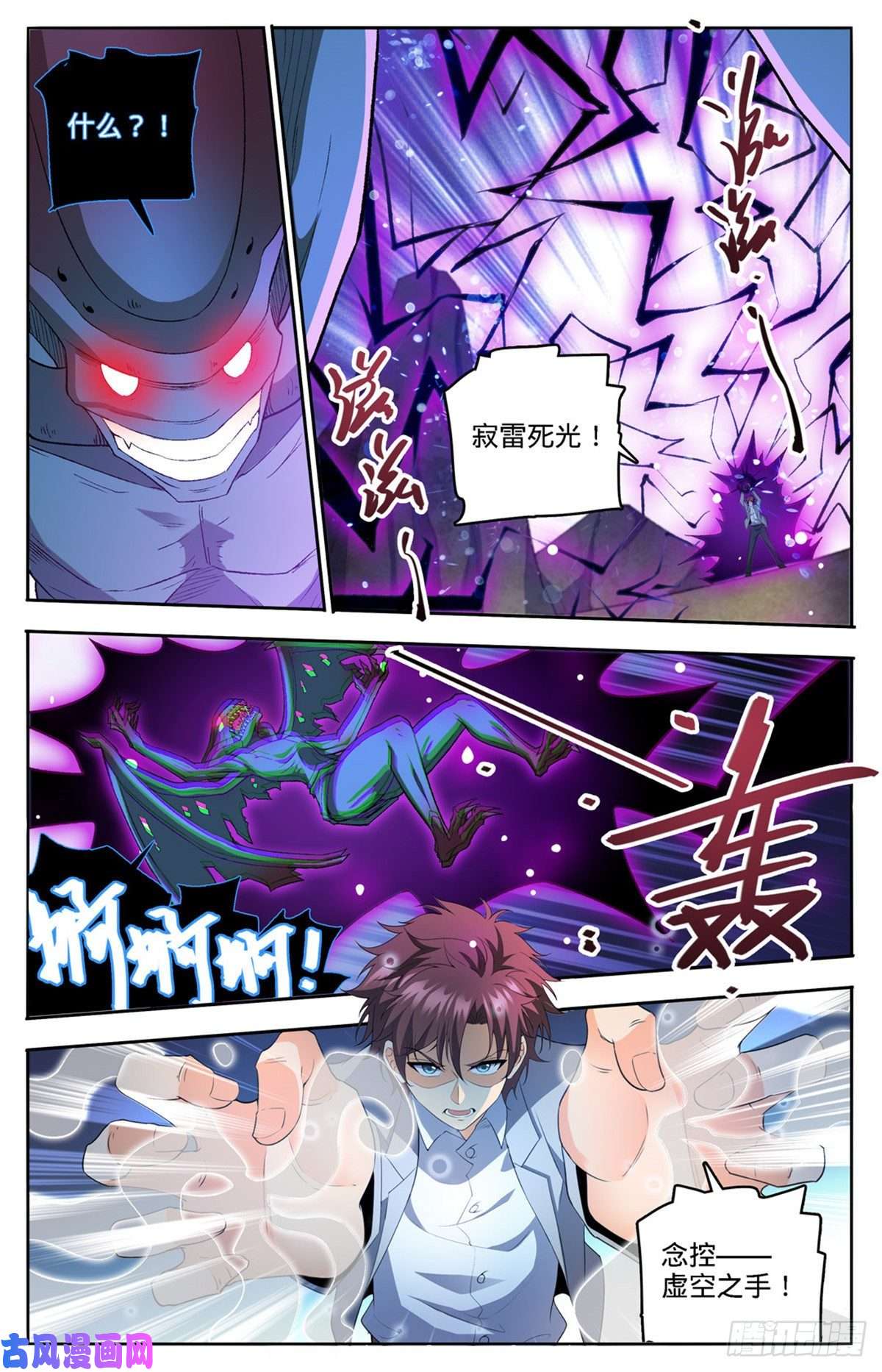 全职法师748 恶角石像鬼