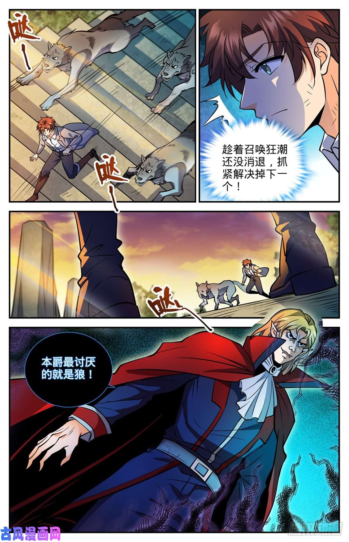 全职法师749 血族博拉！