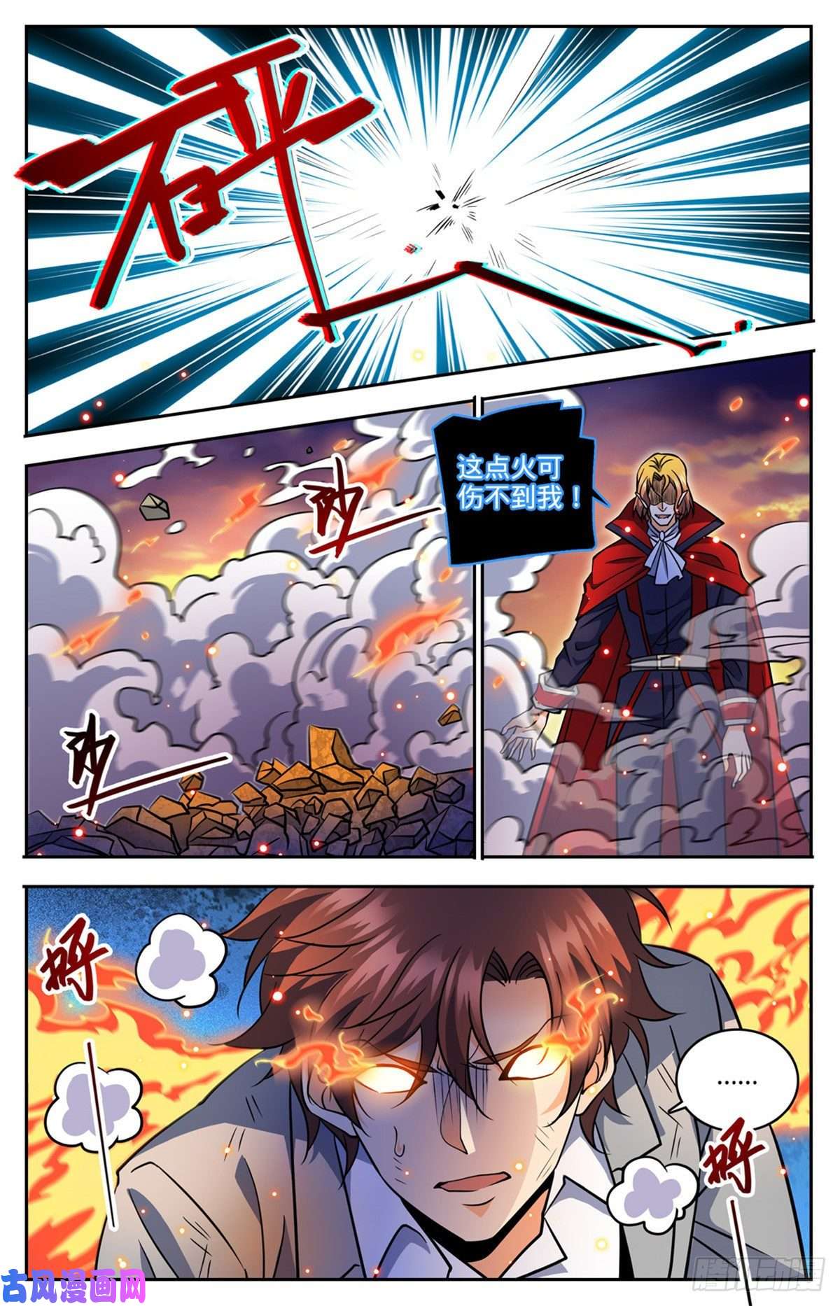 全职法师749 血族博拉！