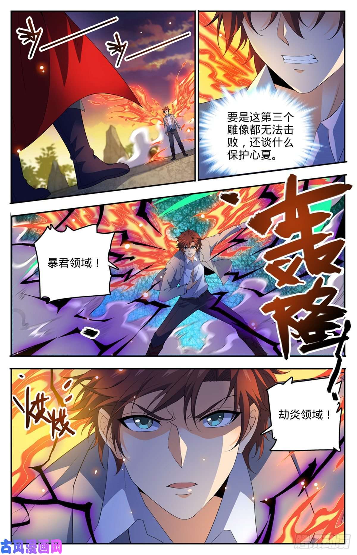 全职法师750 银月泰坦巨人