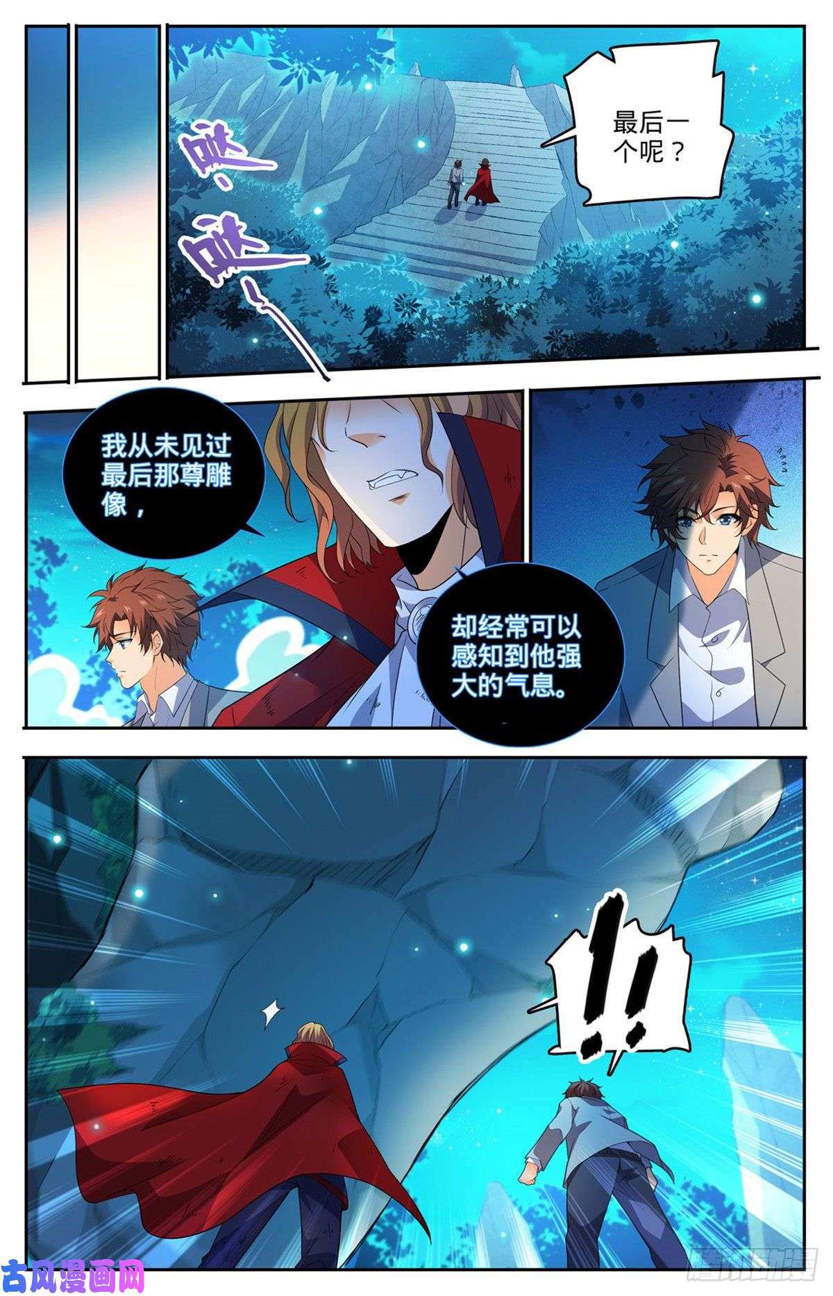 全职法师750 银月泰坦巨人