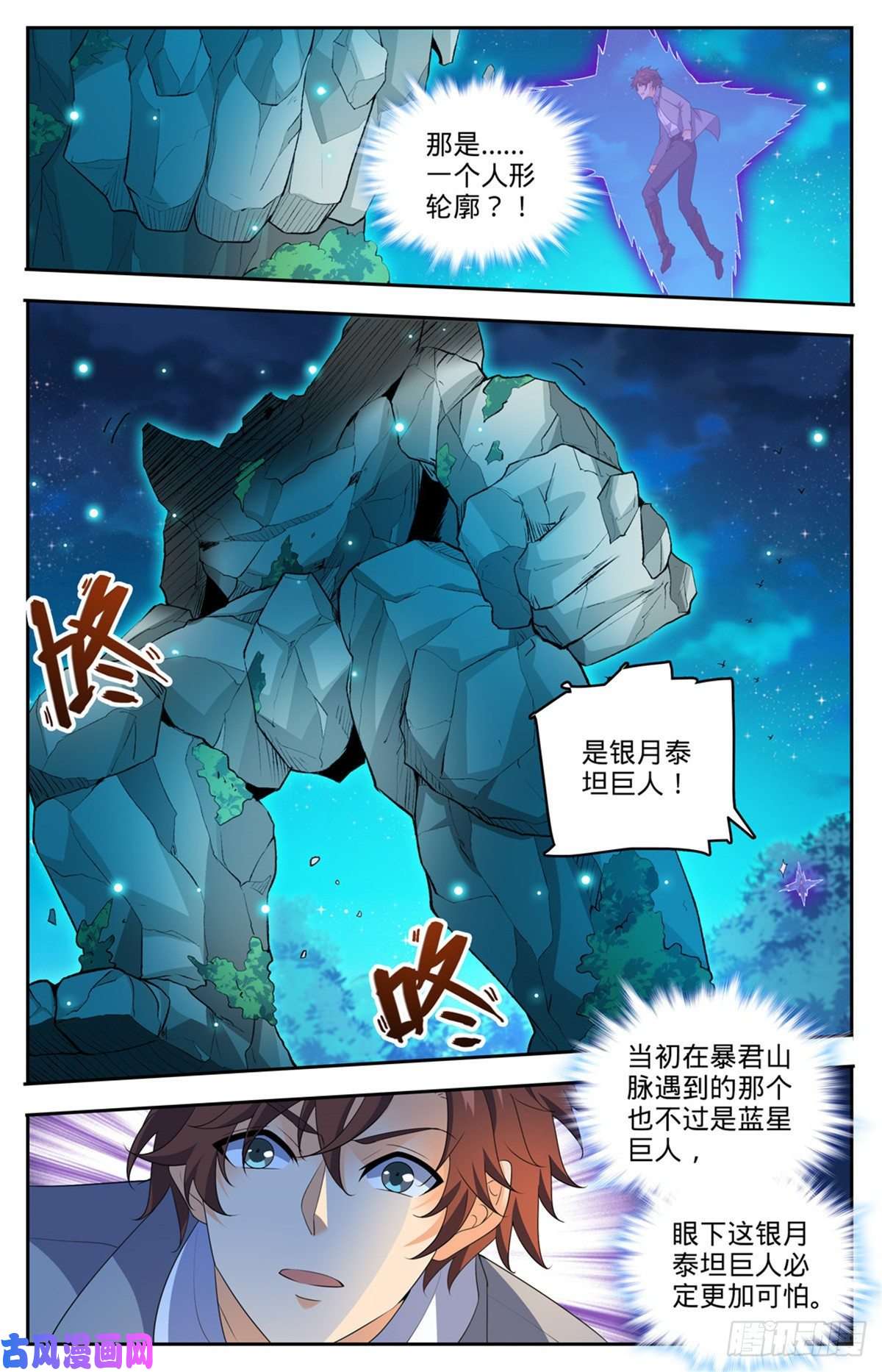 全职法师750 银月泰坦巨人