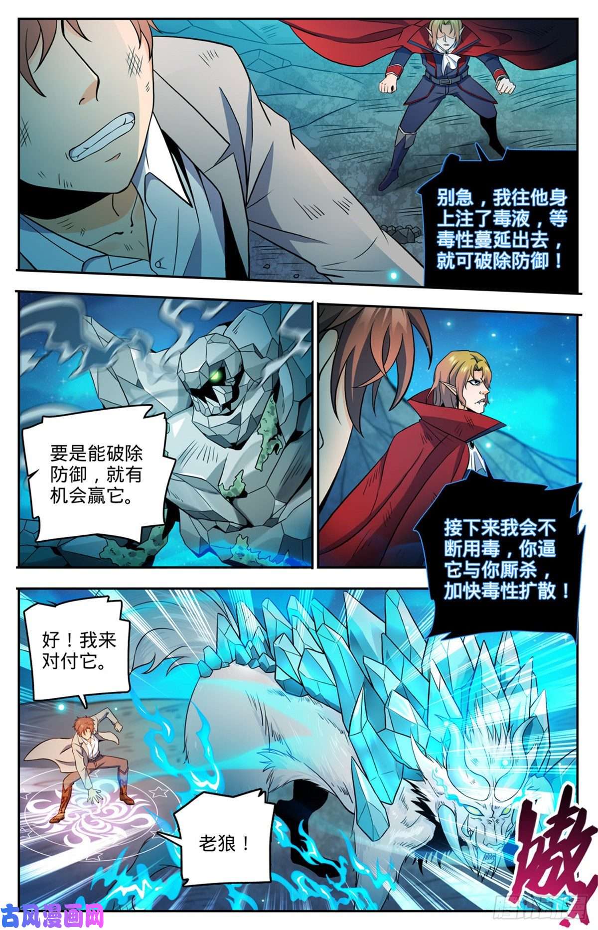 全职法师751 力抗巨人！