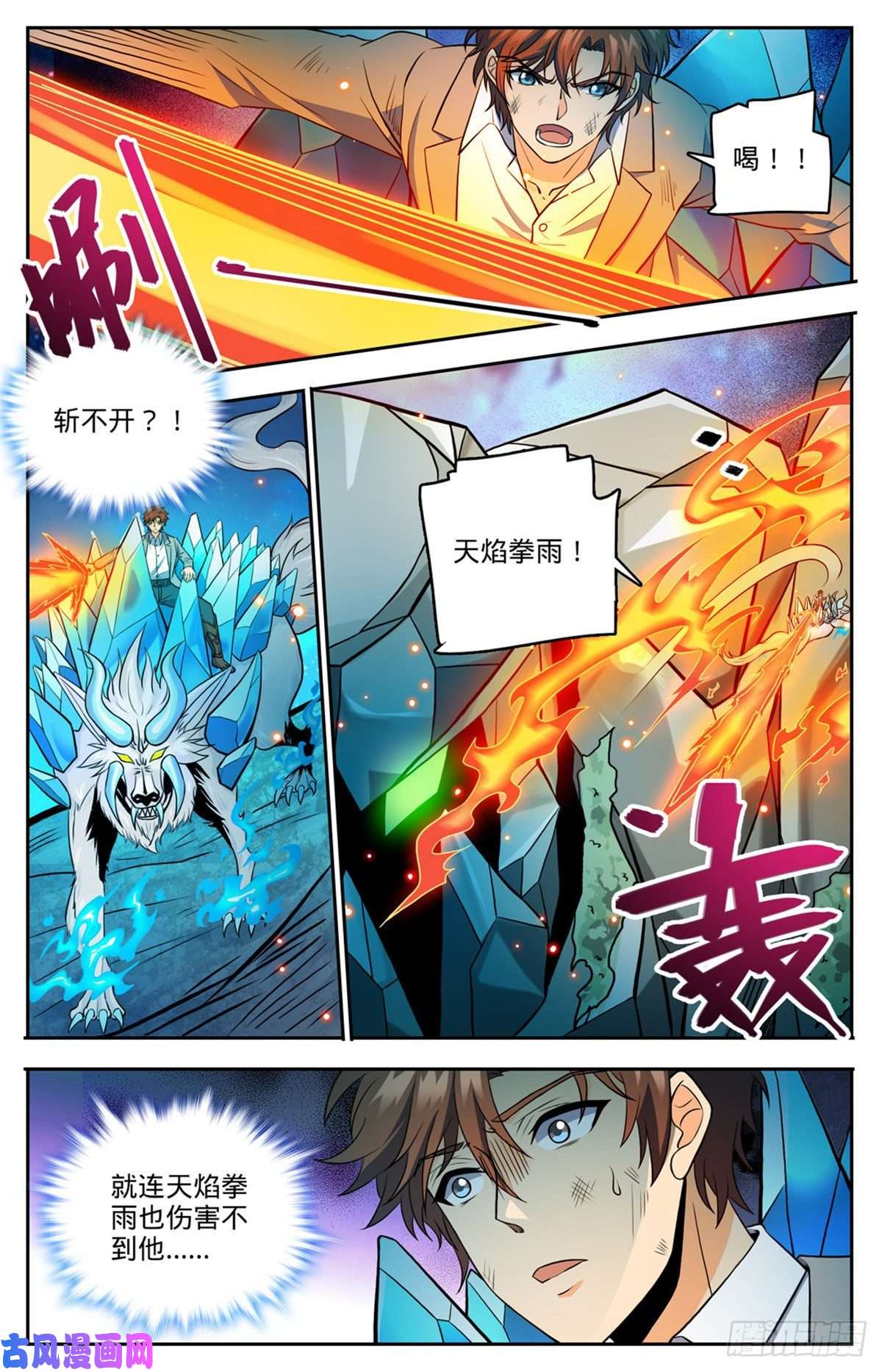 全职法师751 力抗巨人！