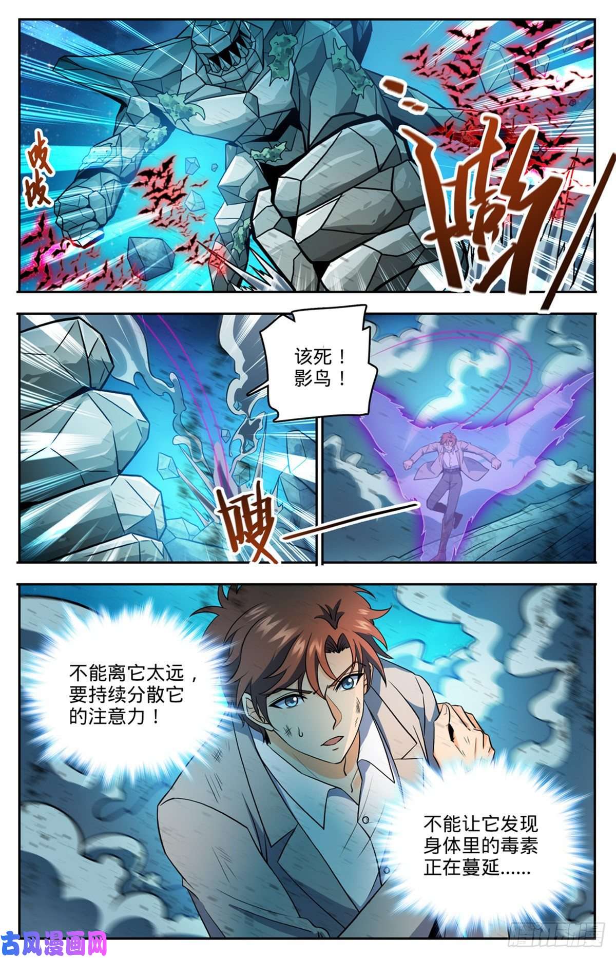 全职法师751 力抗巨人！
