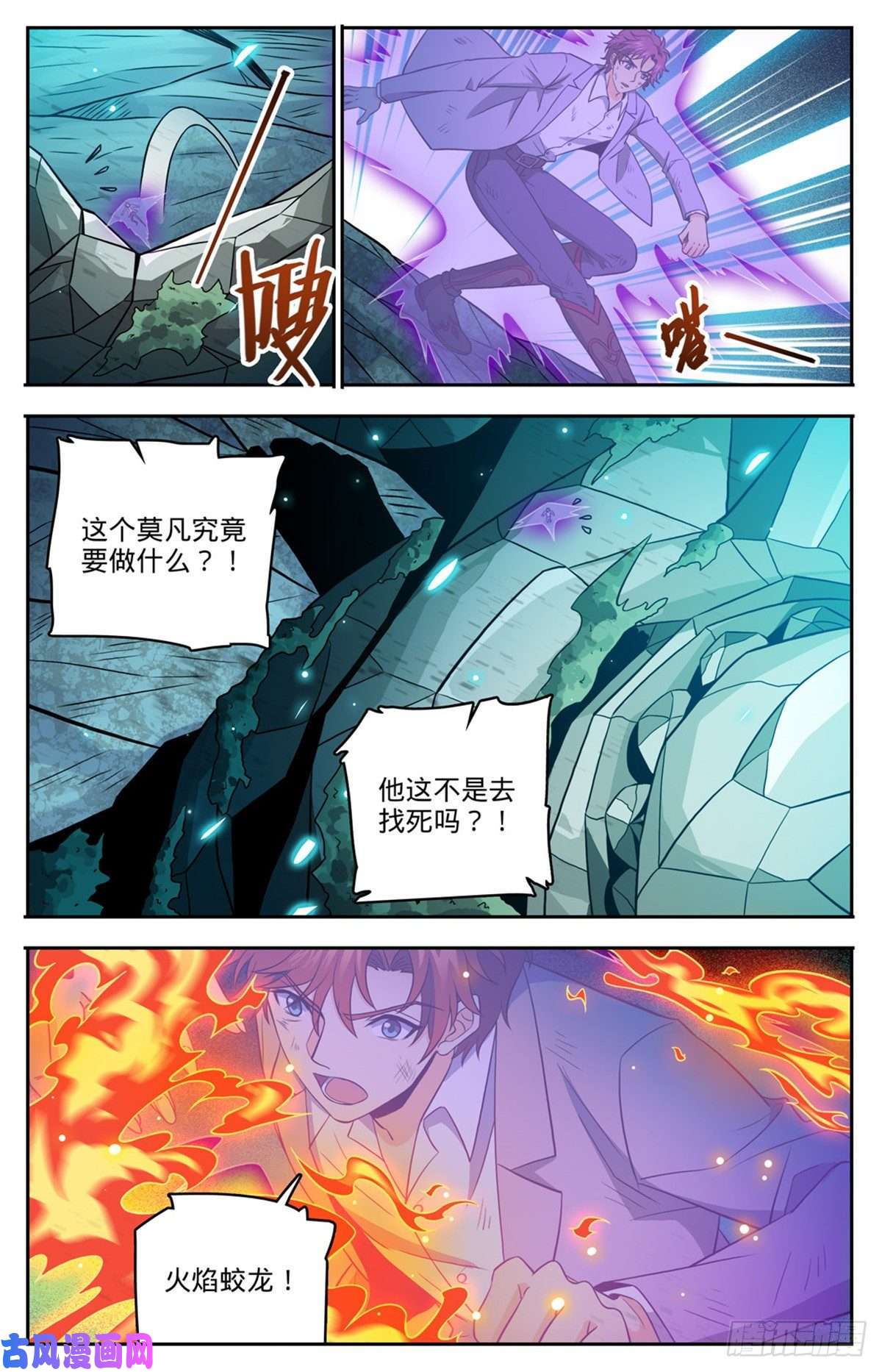 全职法师751 力抗巨人！