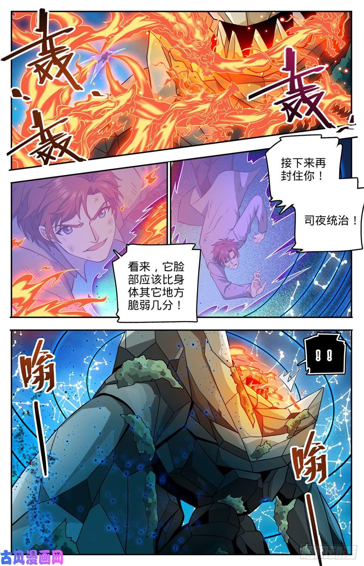 全职法师751 力抗巨人！