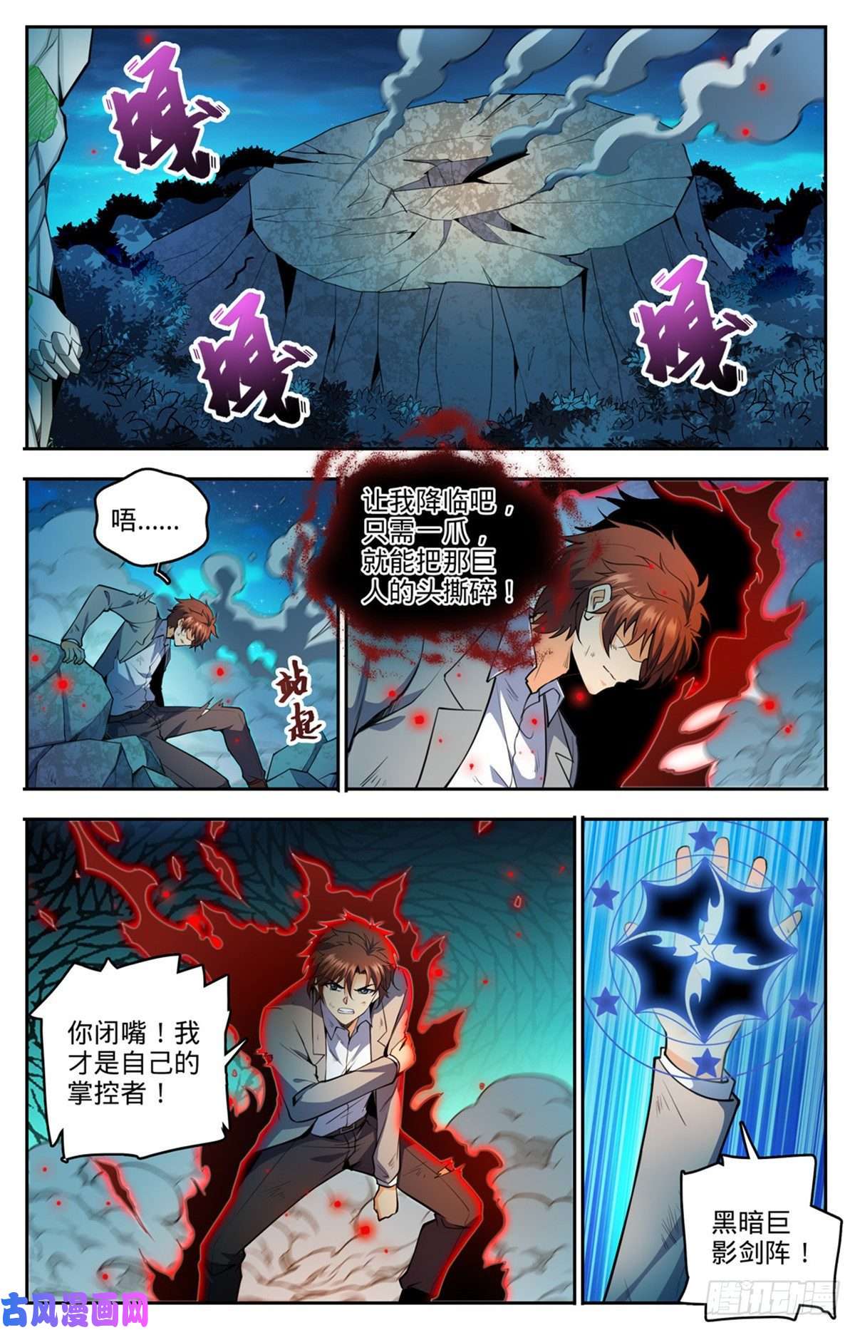 全职法师752 见到心夏