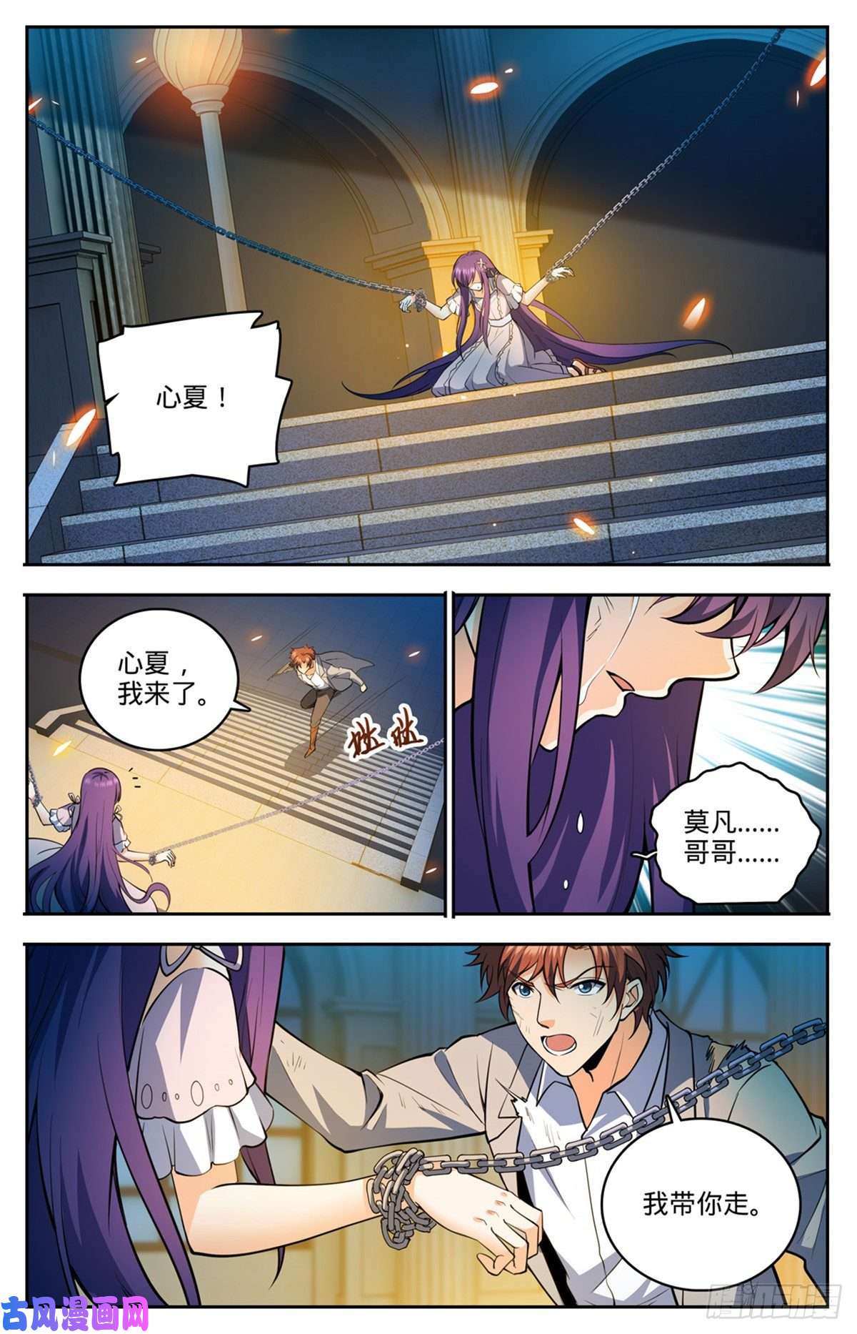全职法师752 见到心夏