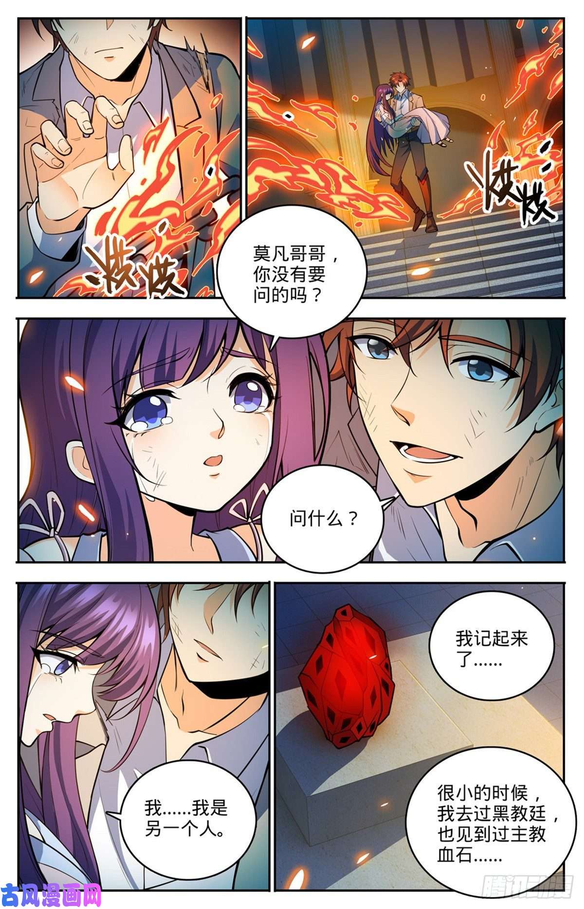 全职法师752 见到心夏