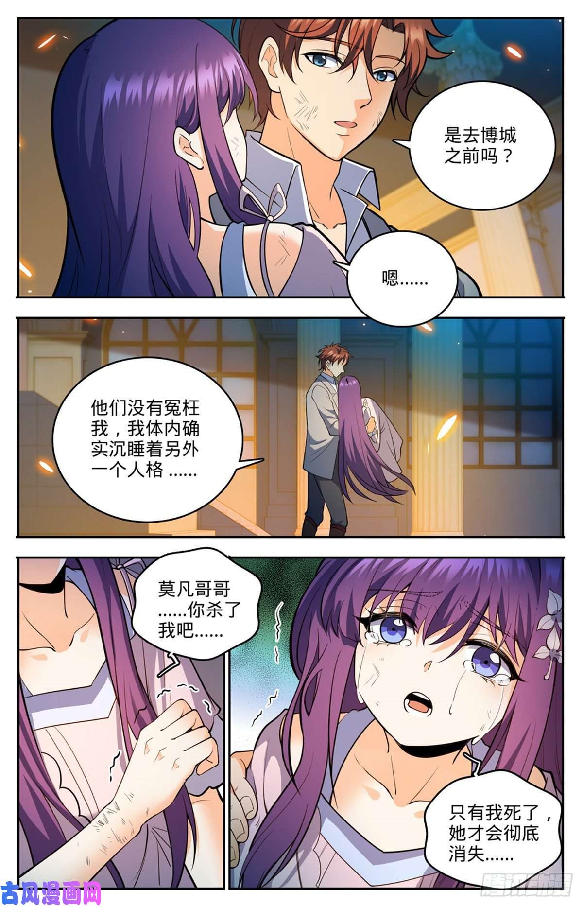 全职法师752 见到心夏