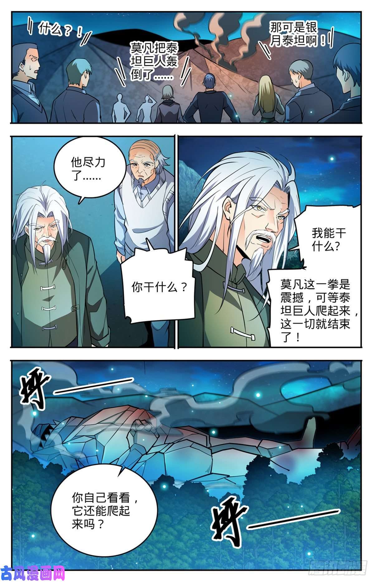 全职法师752 见到心夏