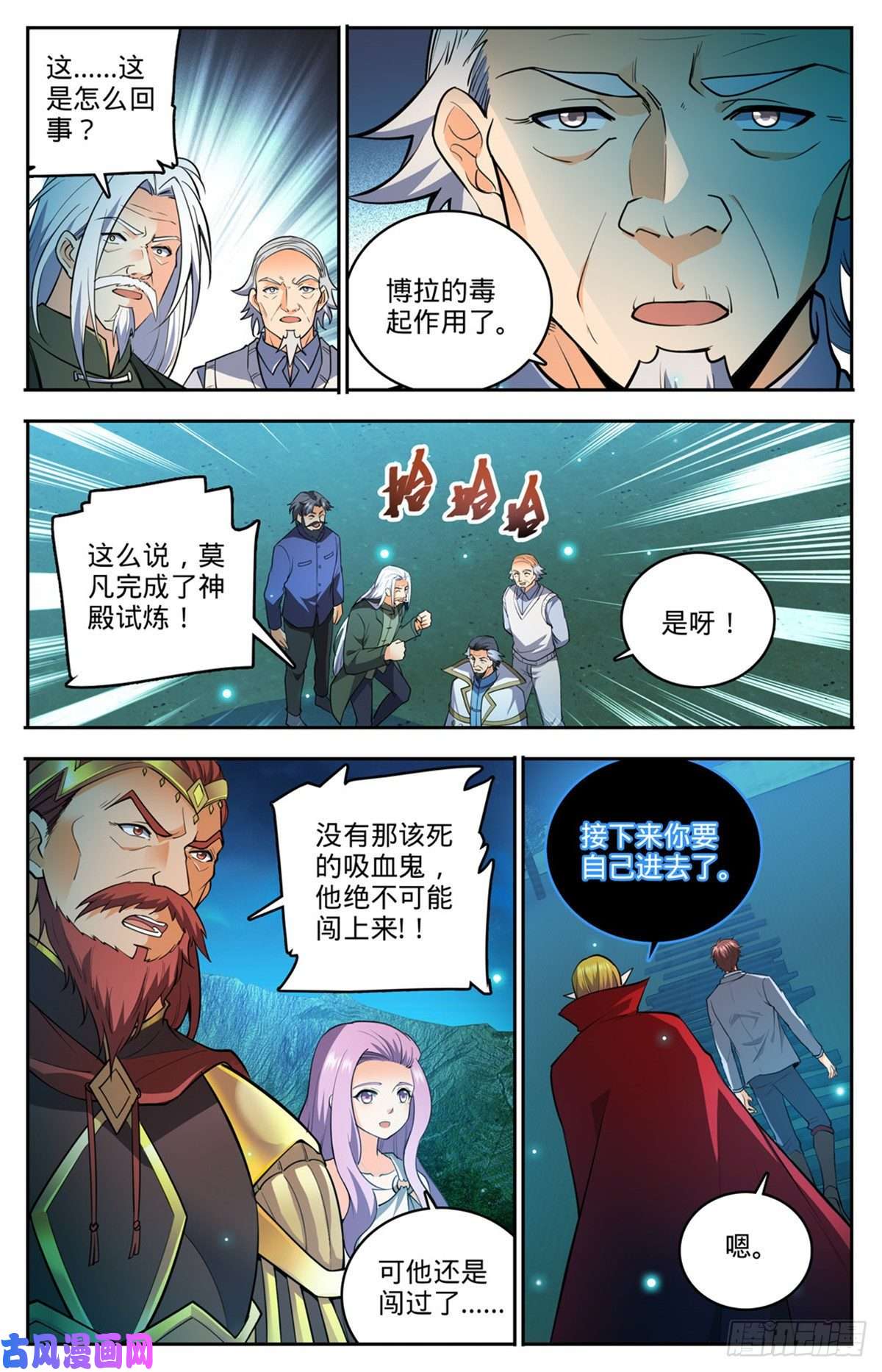 全职法师752 见到心夏