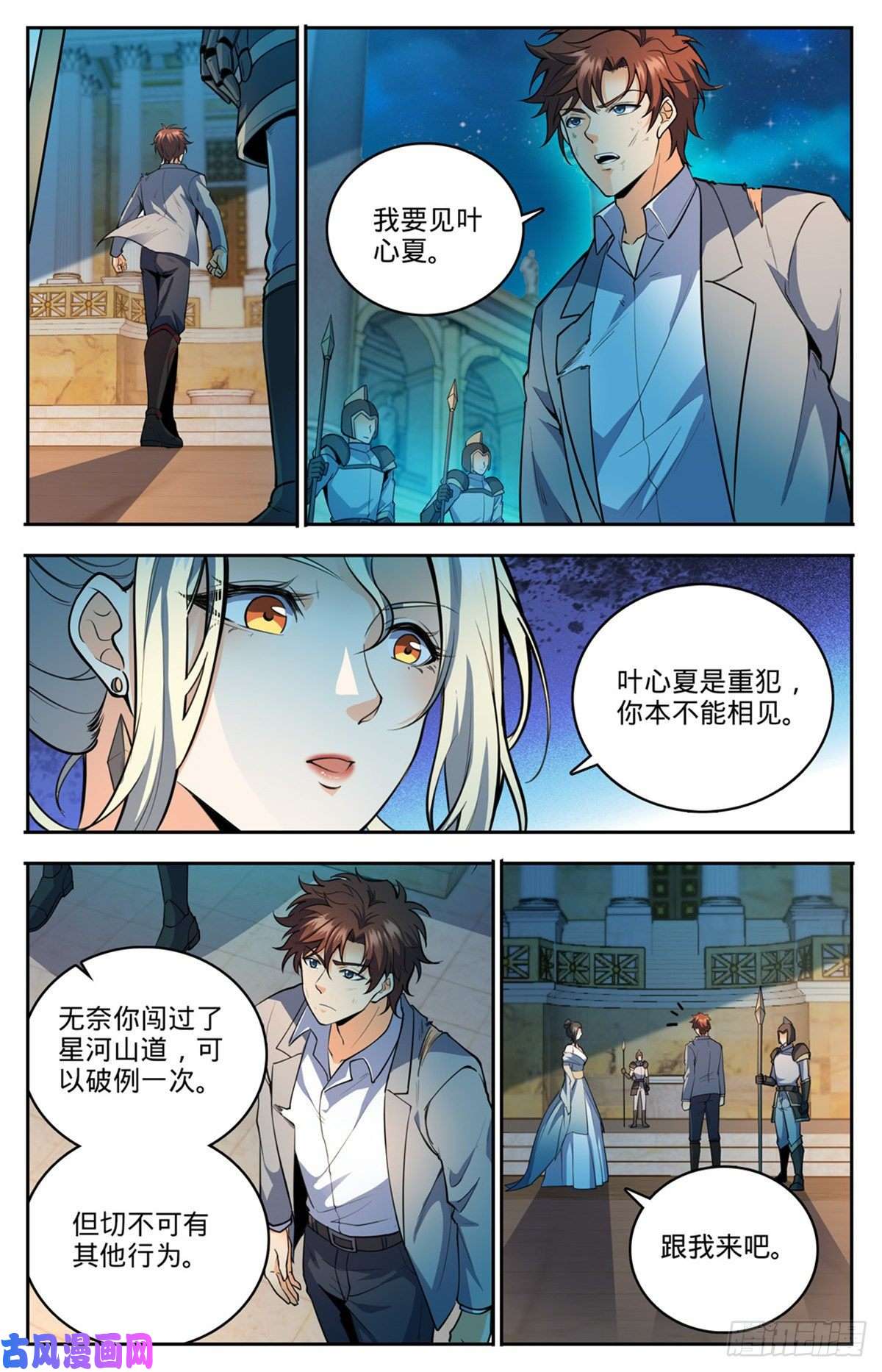 全职法师752 见到心夏