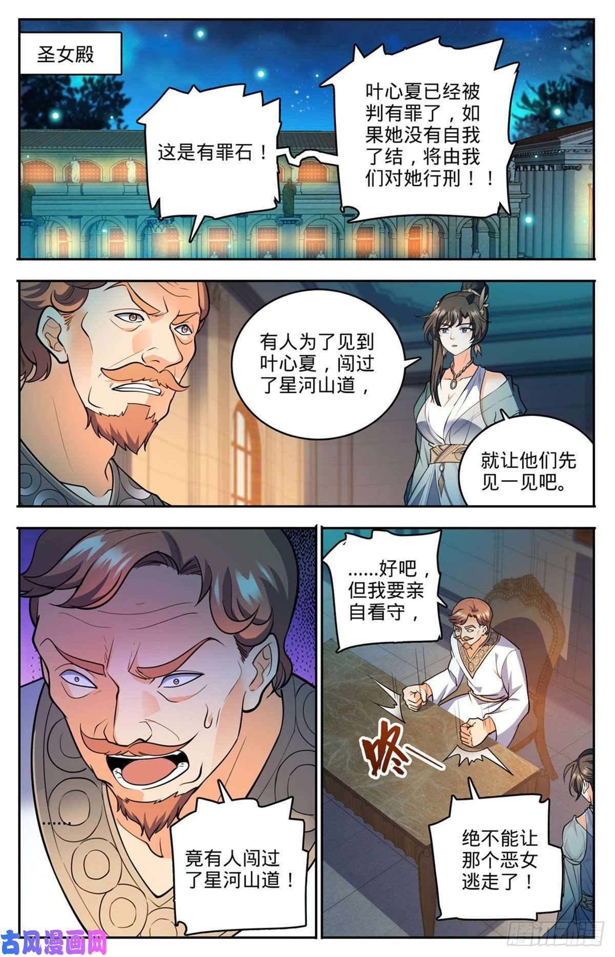 全职法师752 见到心夏