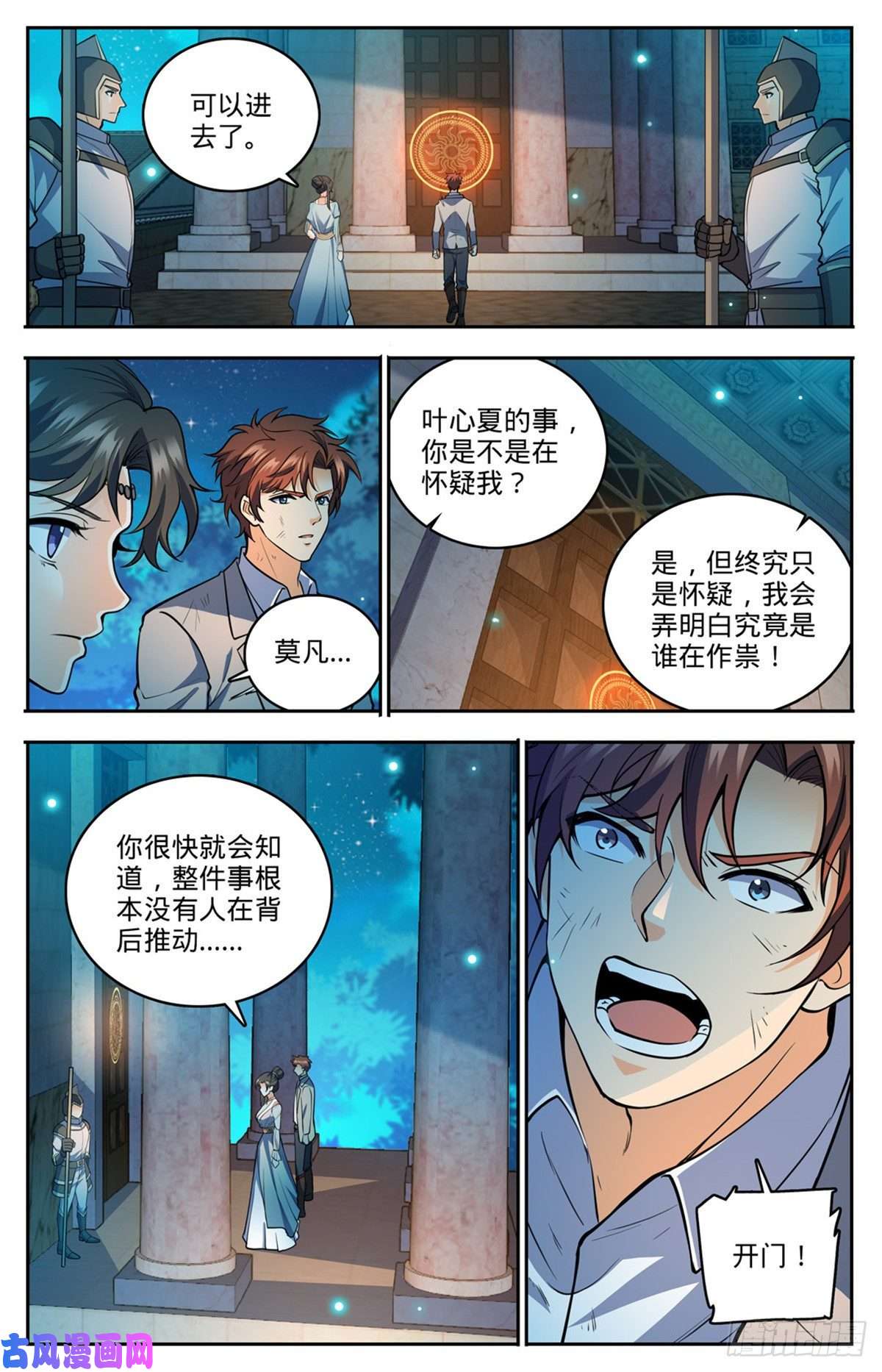 全职法师752 见到心夏