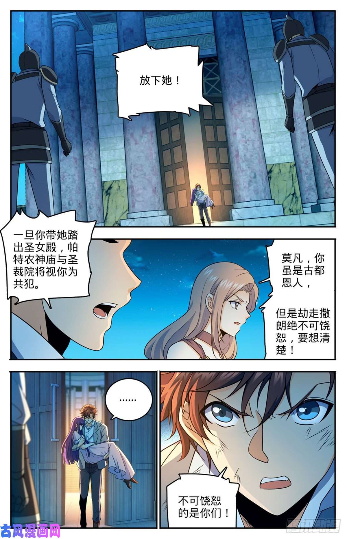 全职法师753 大战帕特农！