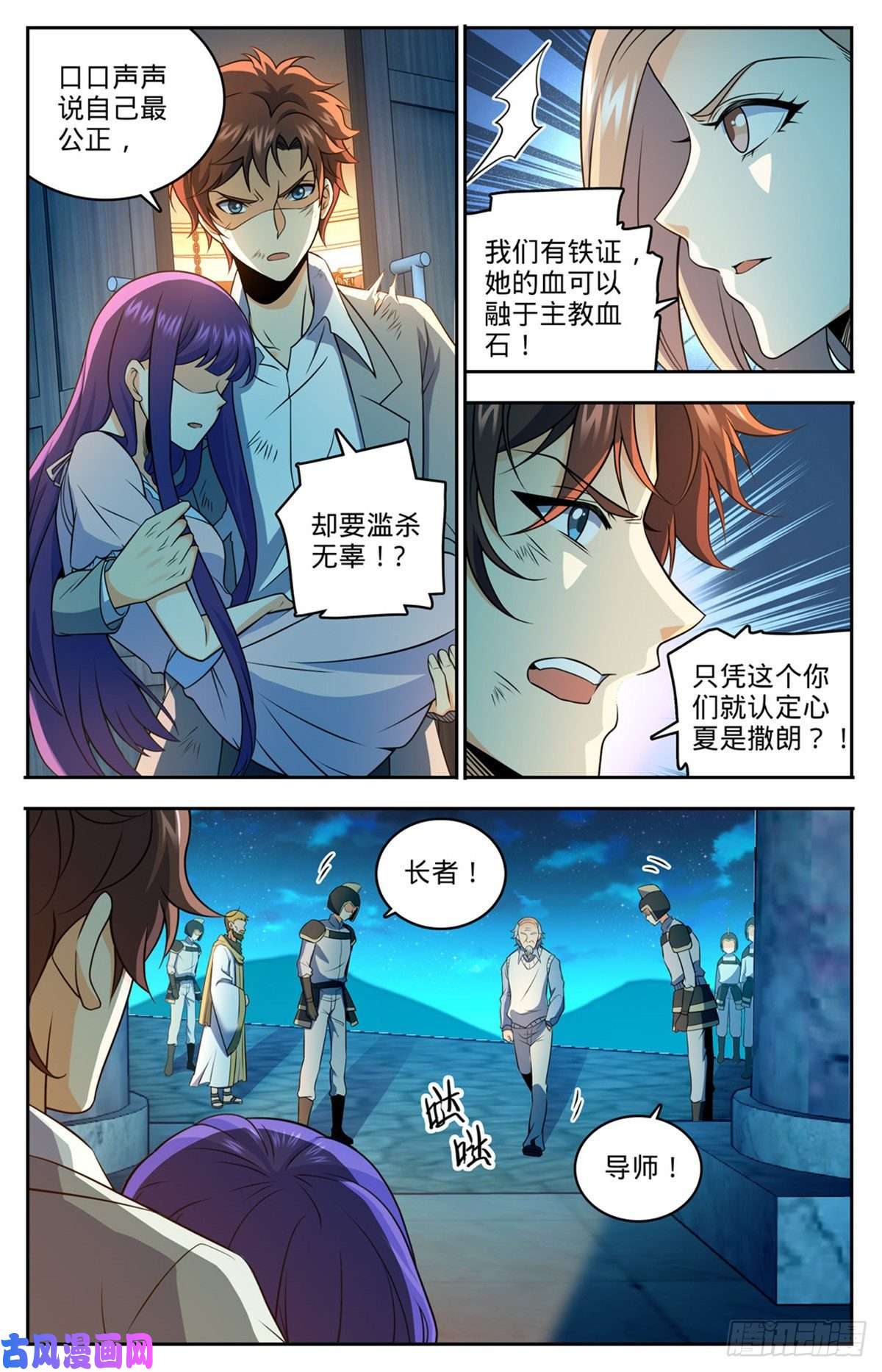 全职法师753 大战帕特农！
