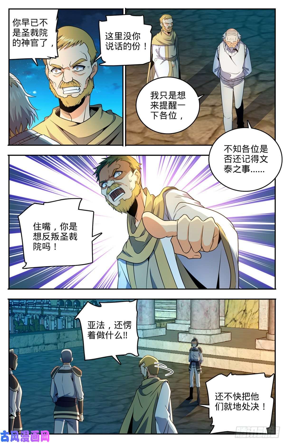 全职法师753 大战帕特农！