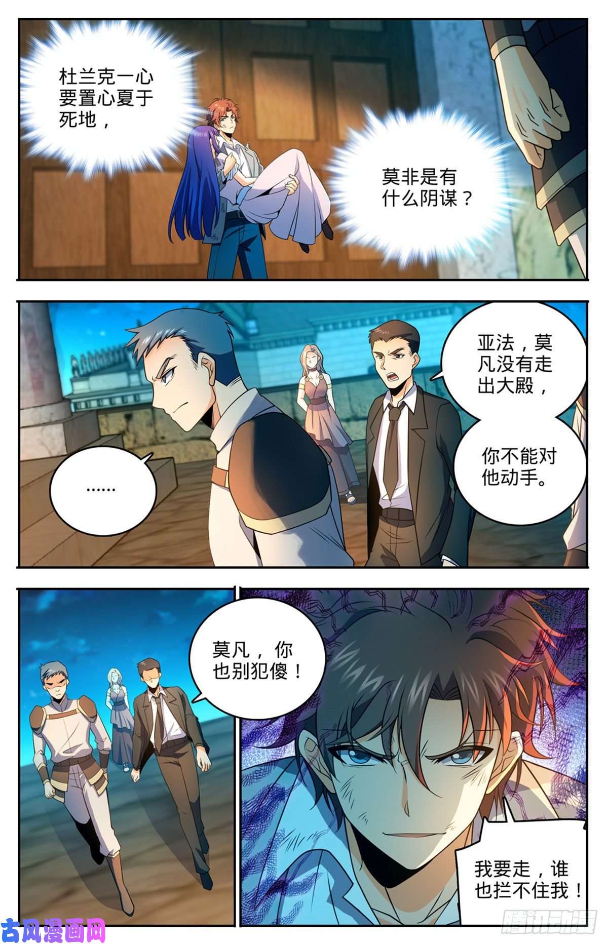 全职法师753 大战帕特农！