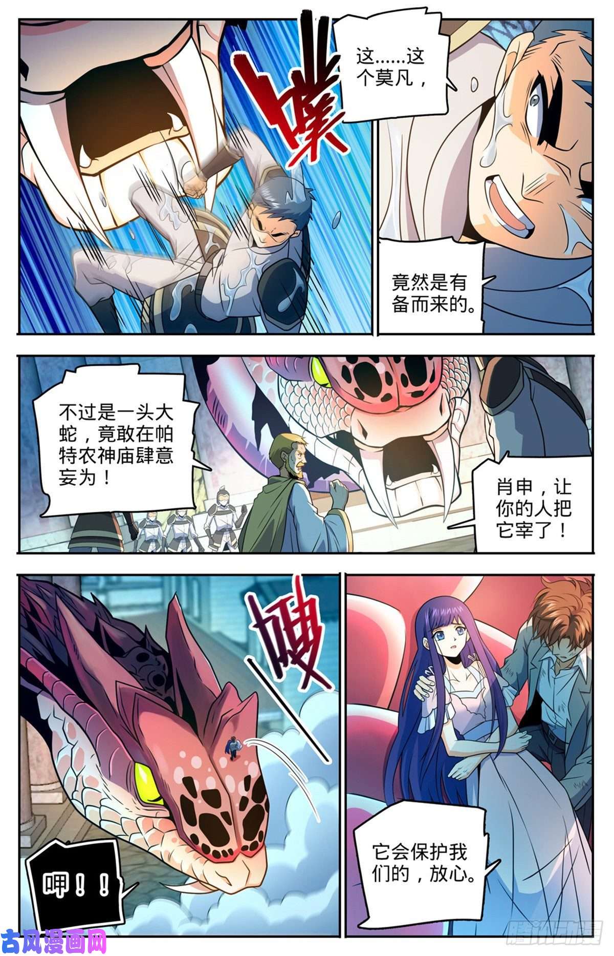 全职法师753 大战帕特农！
