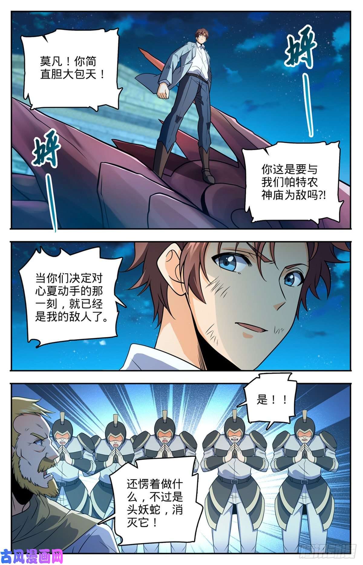 全职法师753 大战帕特农！