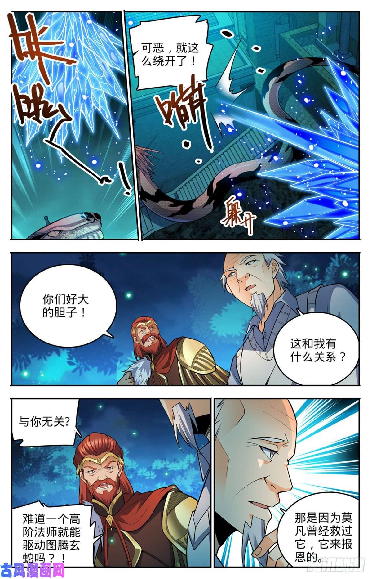 全职法师754 撒朗再现