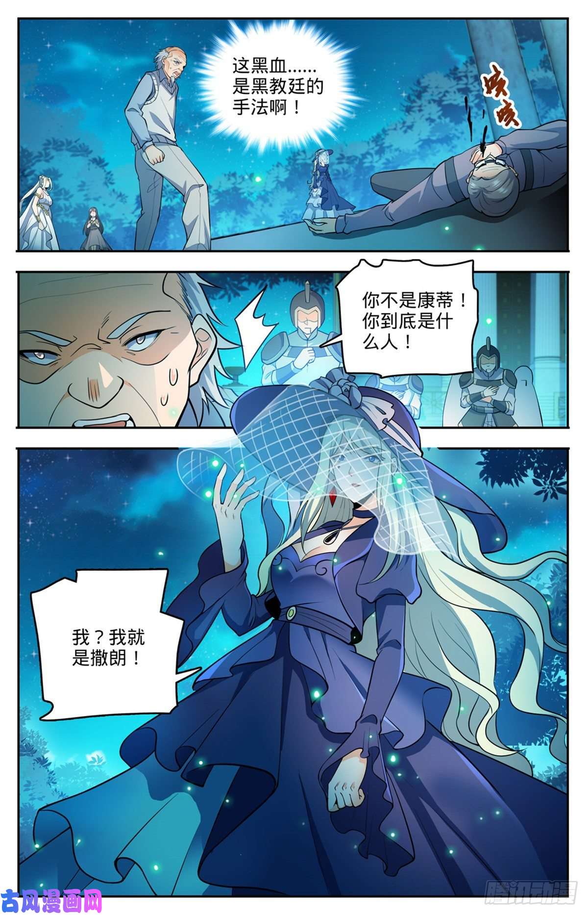 全职法师754 撒朗再现