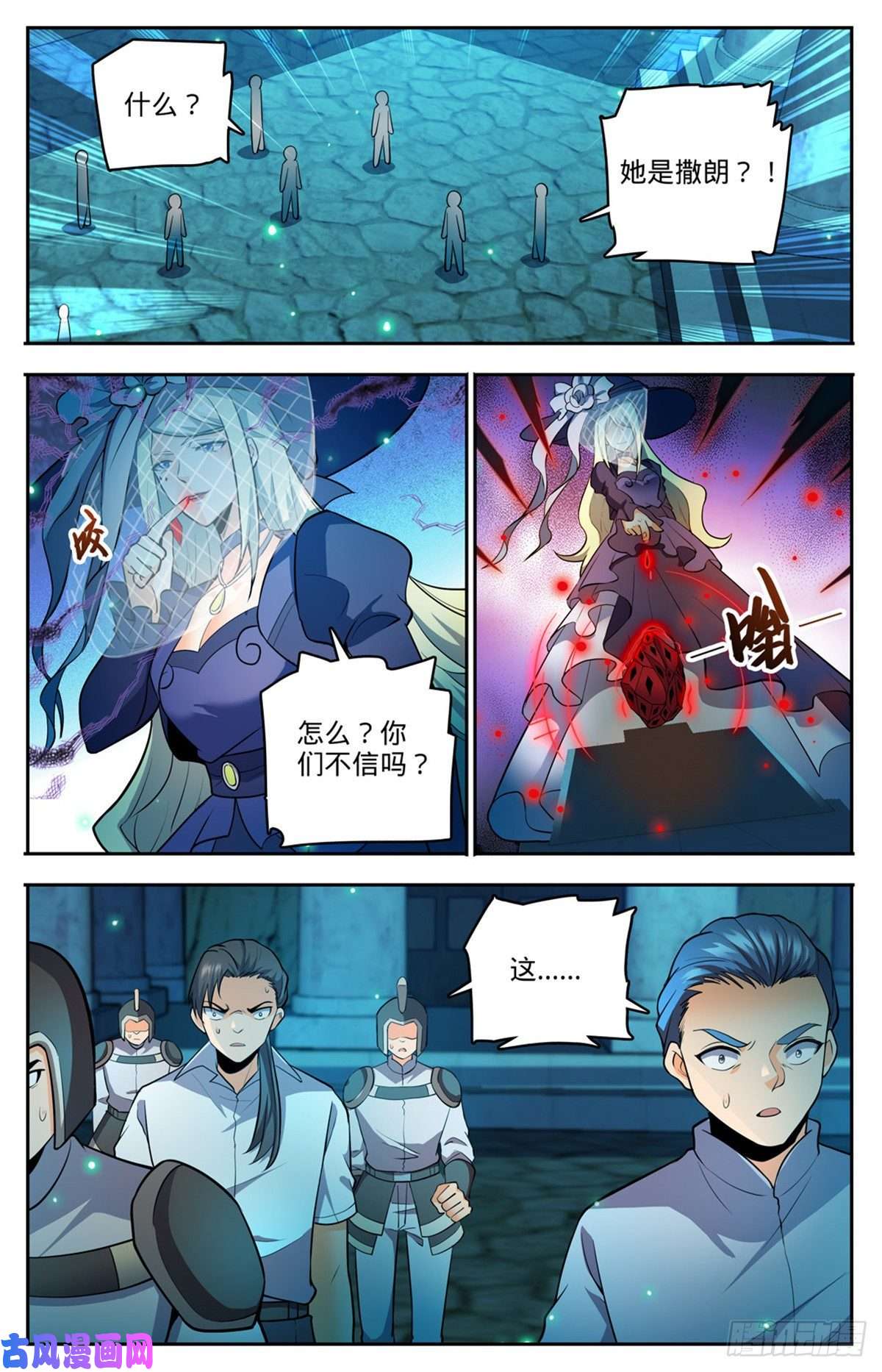 全职法师754 撒朗再现