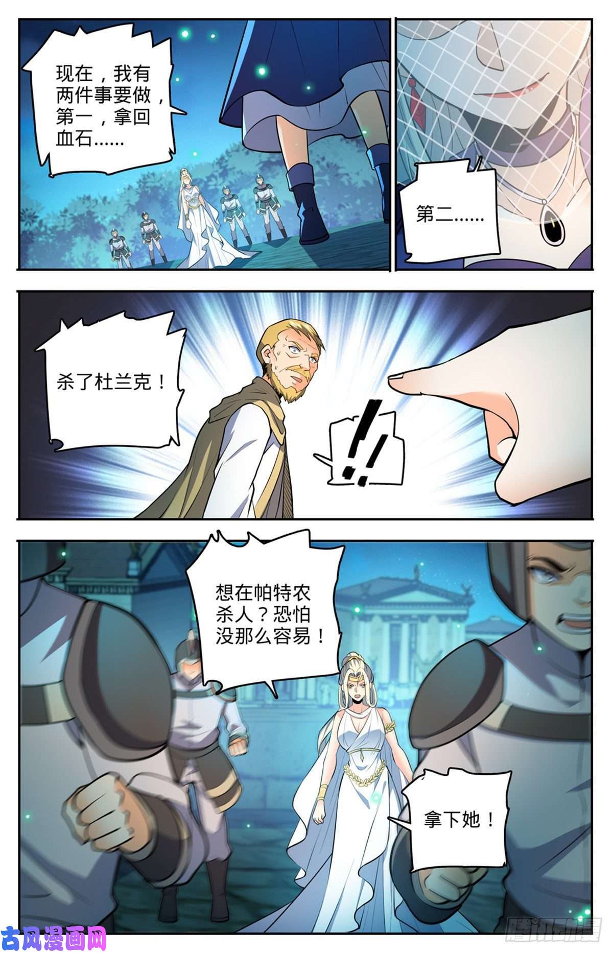 全职法师754 撒朗再现