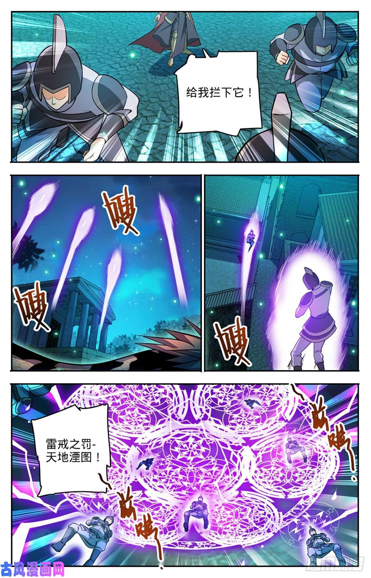 全职法师754 撒朗再现