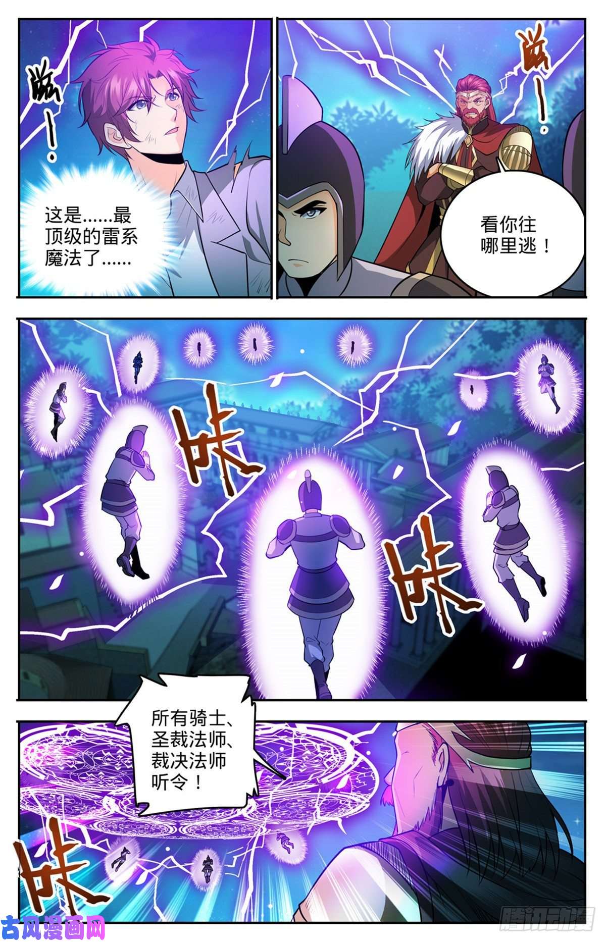 全职法师754 撒朗再现