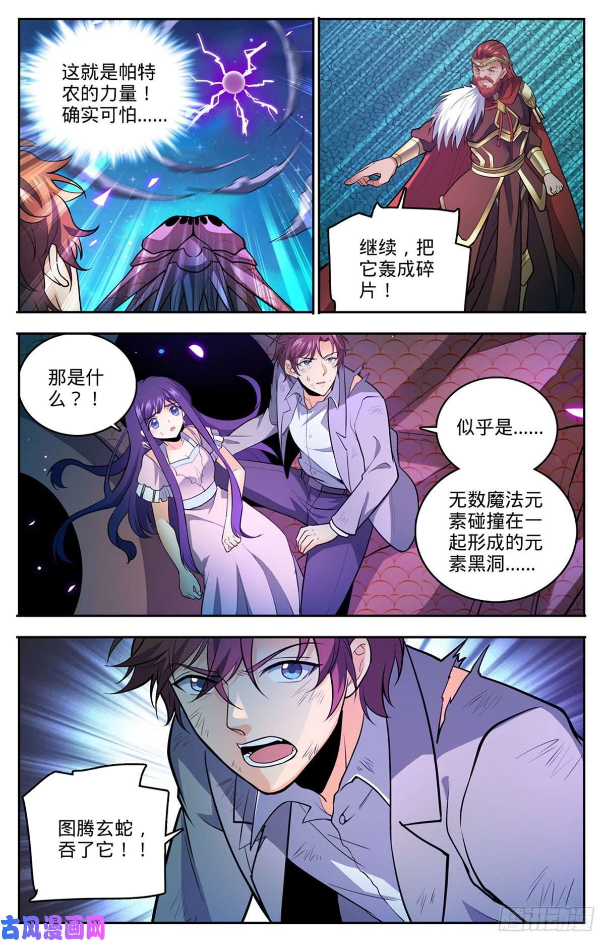 全职法师754 撒朗再现