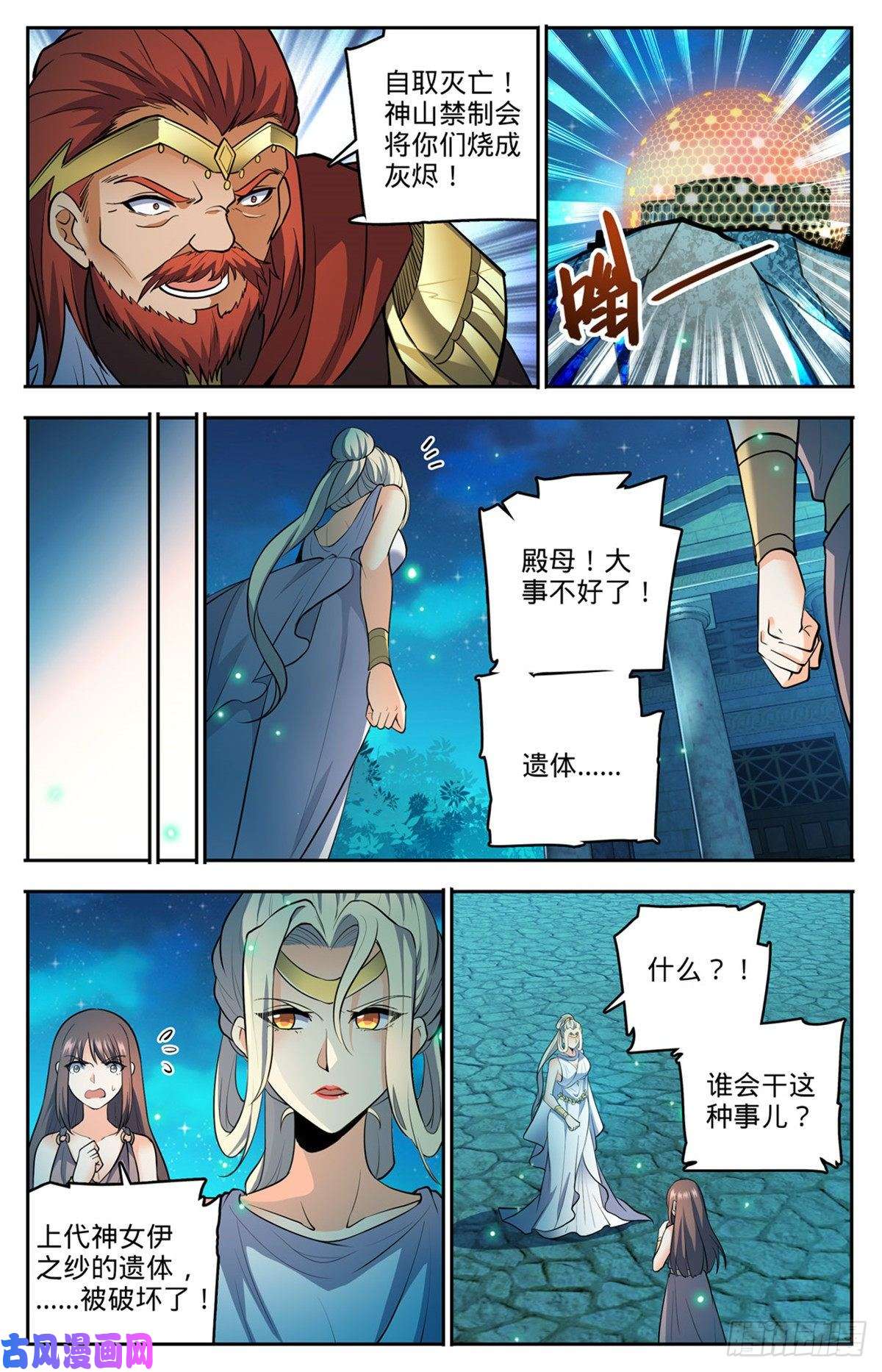 全职法师754 撒朗再现