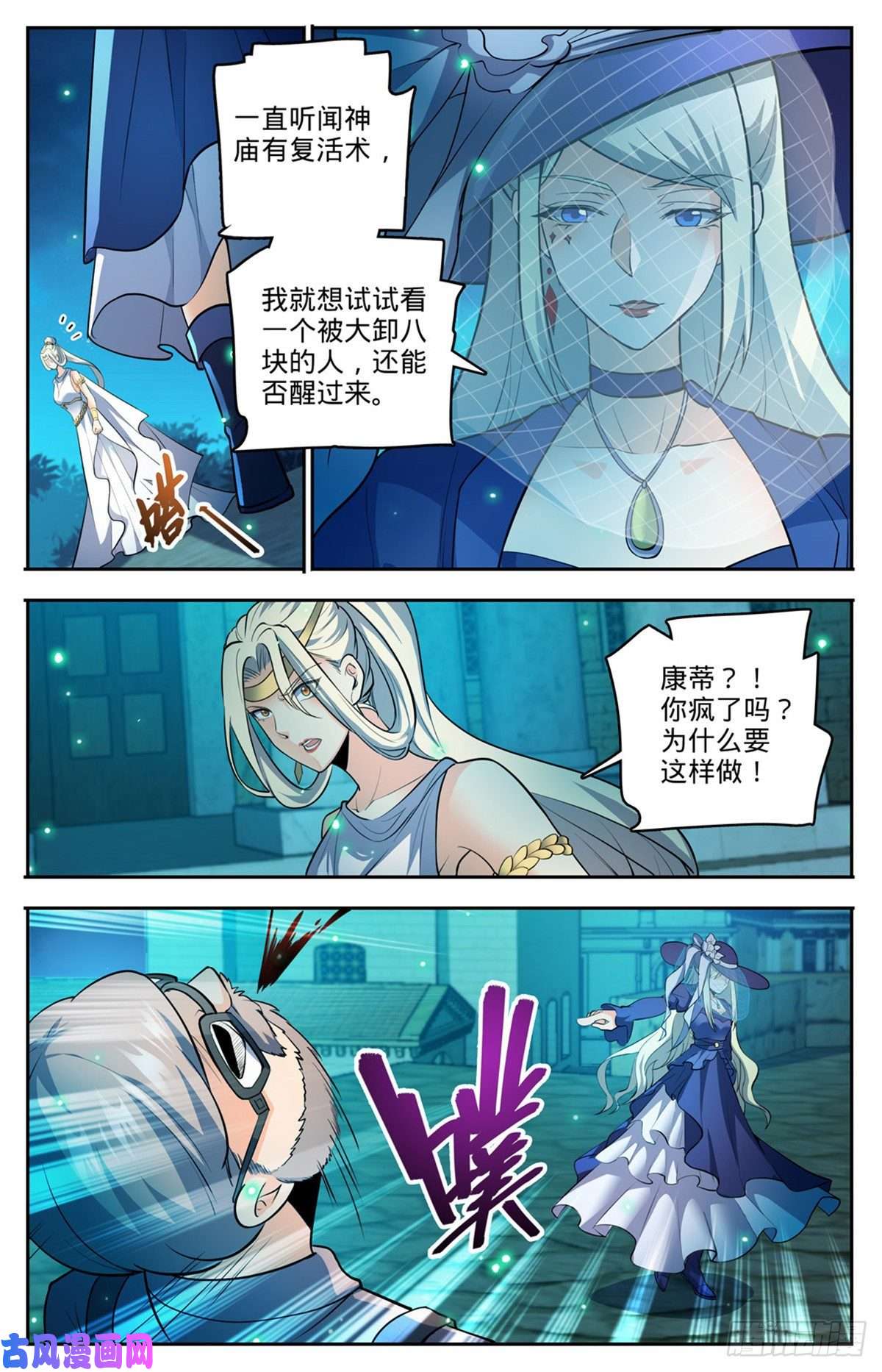 全职法师754 撒朗再现