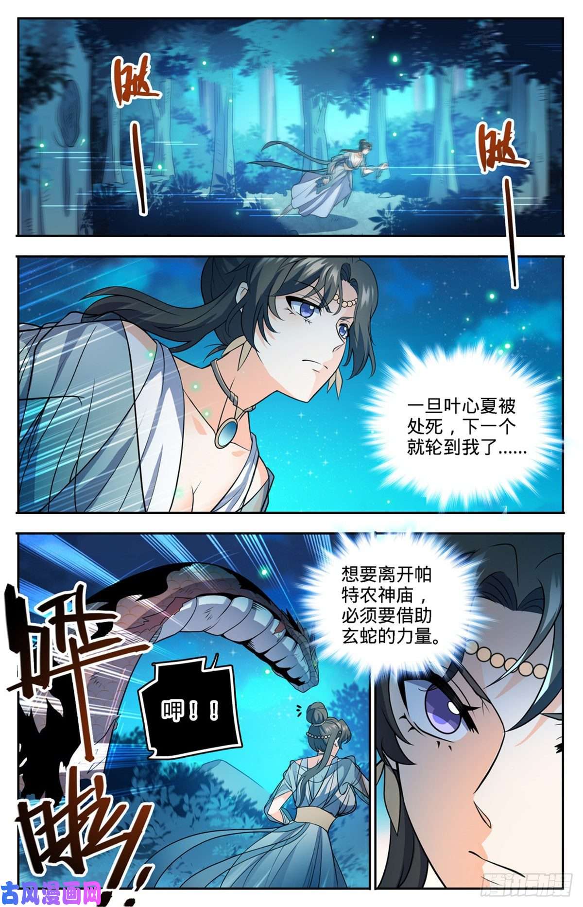 全职法师756 文泰之死