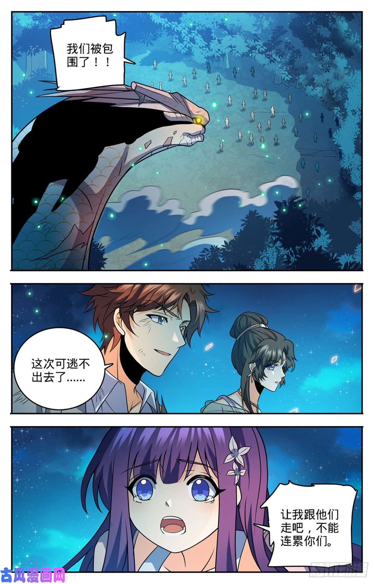 全职法师756 文泰之死