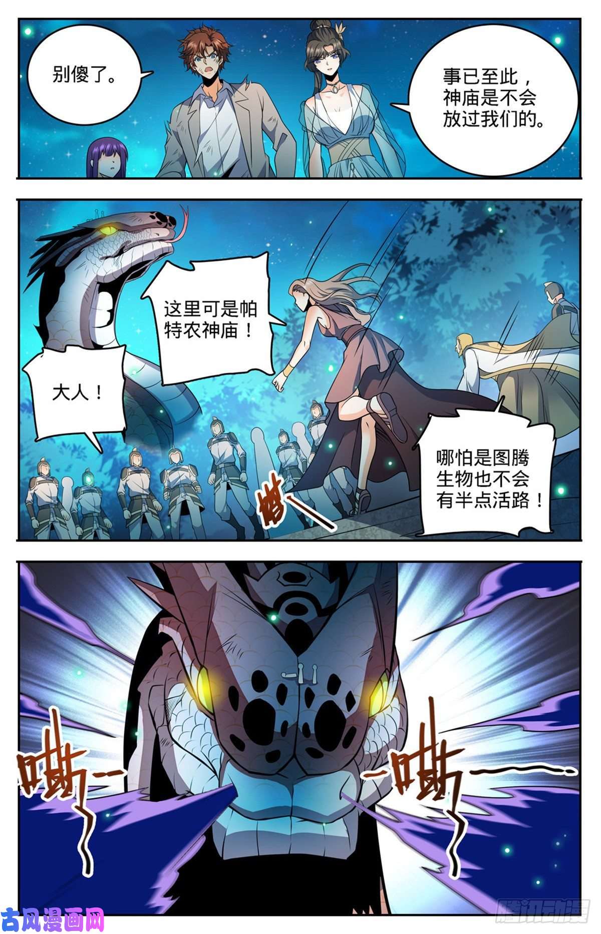 全职法师756 文泰之死