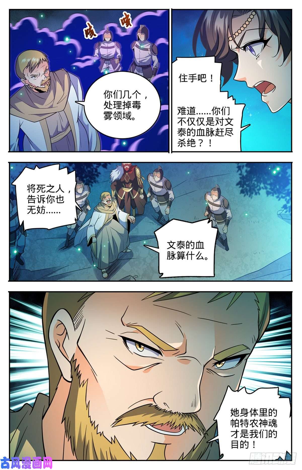 全职法师756 文泰之死
