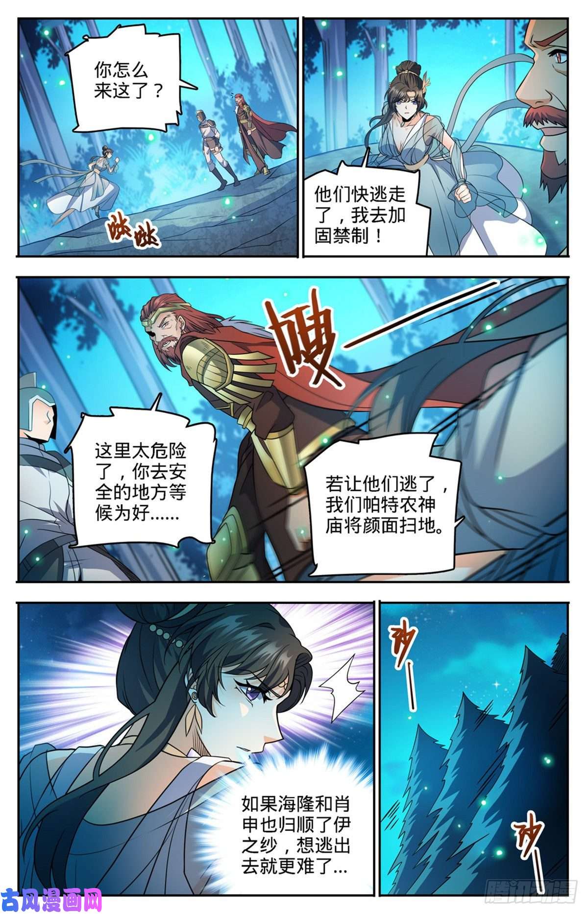 全职法师756 文泰之死