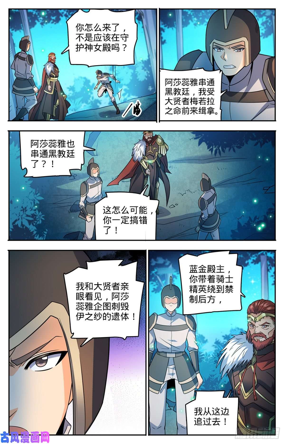 全职法师756 文泰之死
