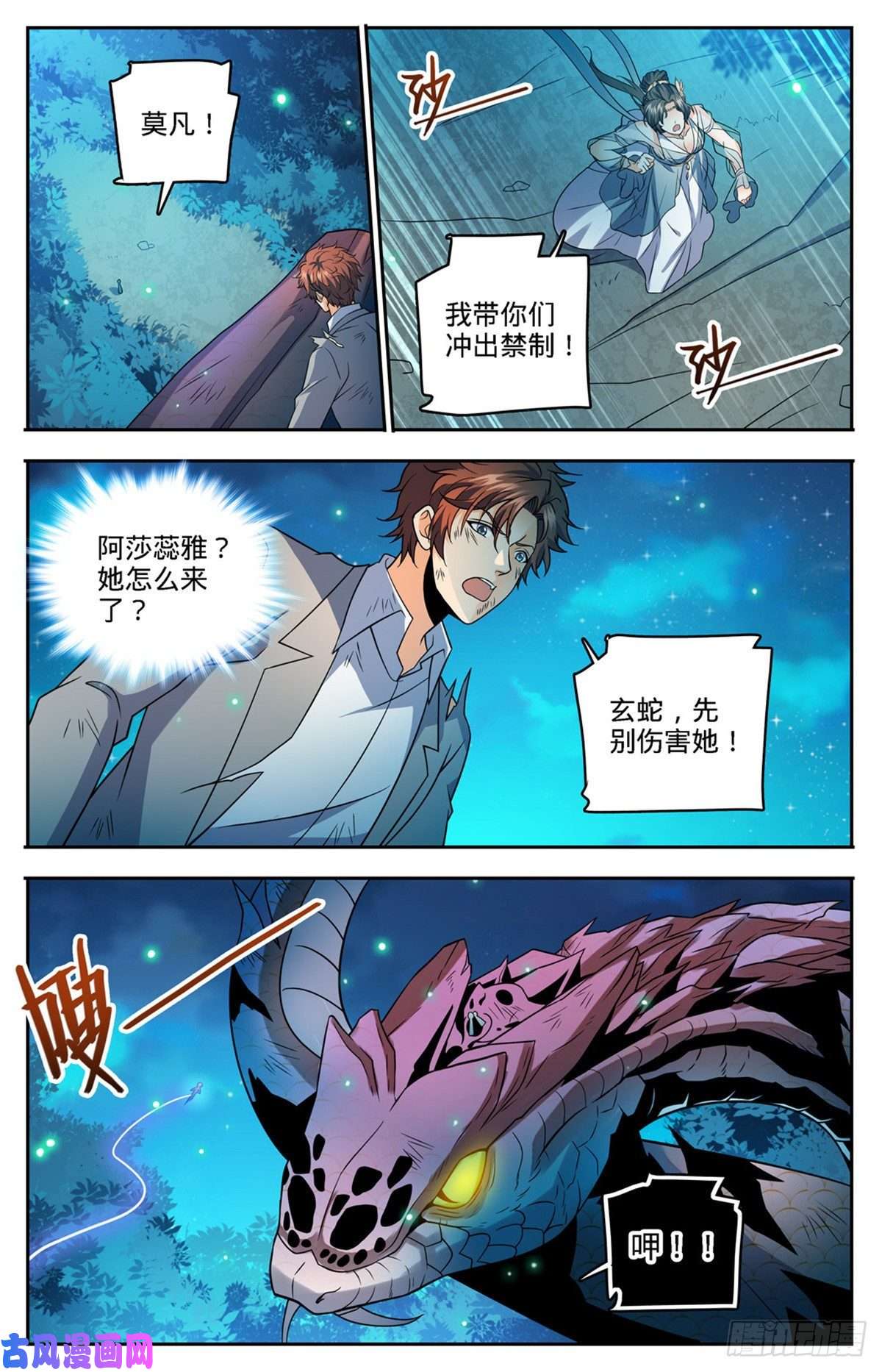 全职法师756 文泰之死