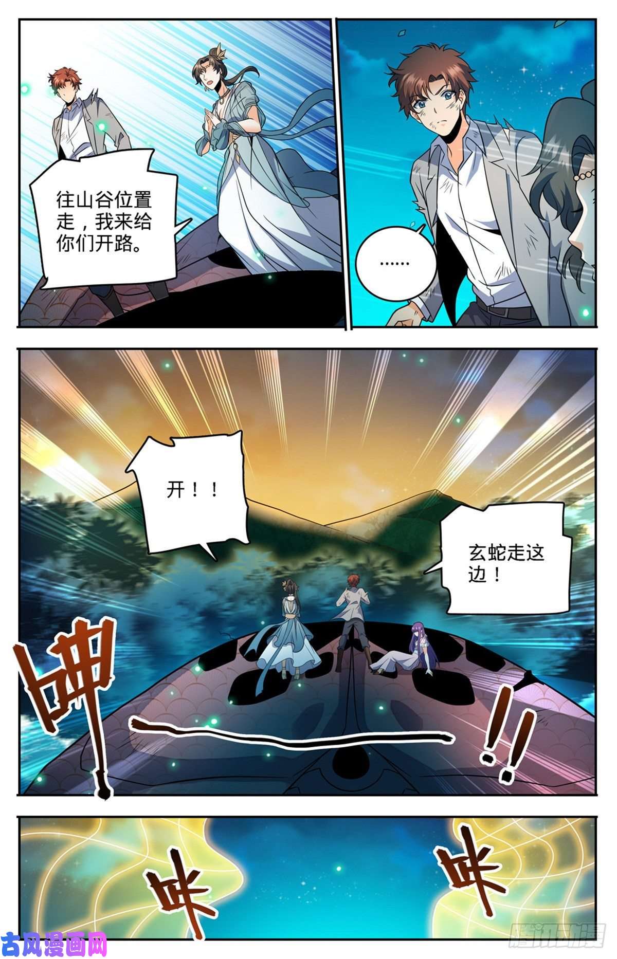 全职法师756 文泰之死