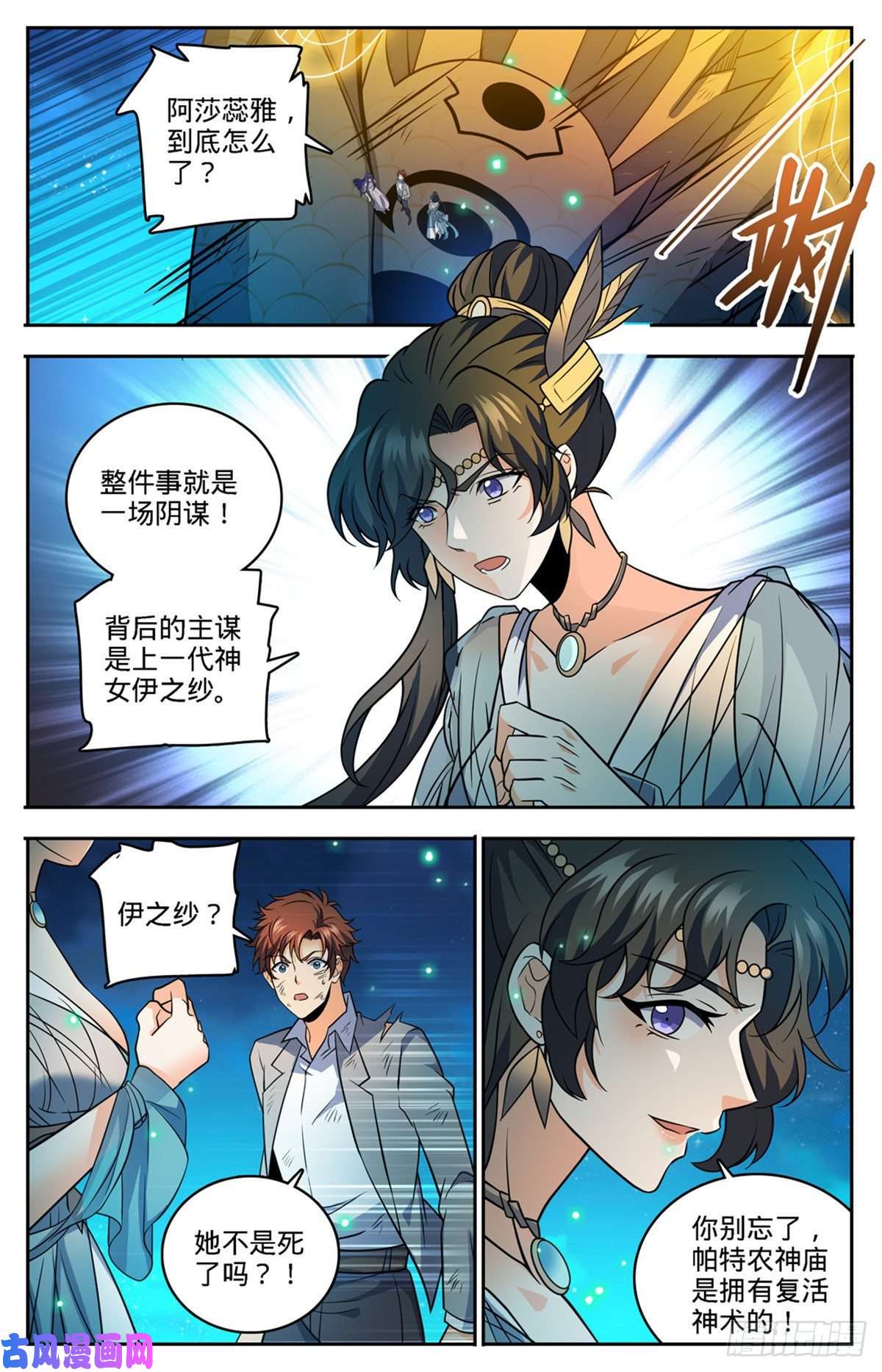全职法师756 文泰之死
