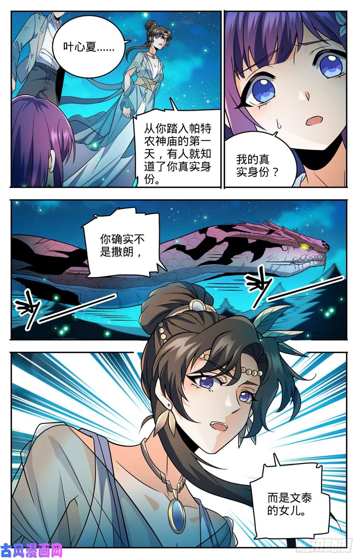 全职法师756 文泰之死