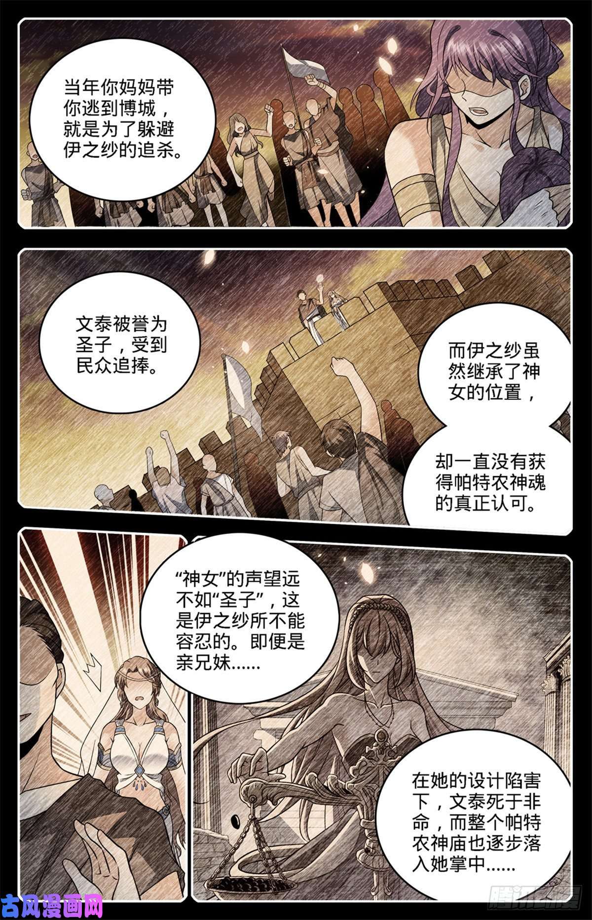 全职法师756 文泰之死