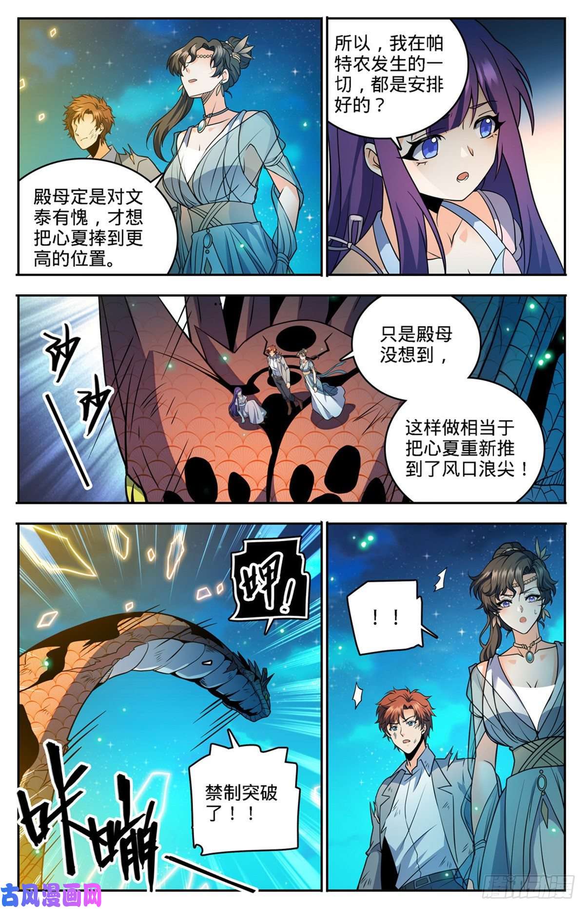 全职法师756 文泰之死