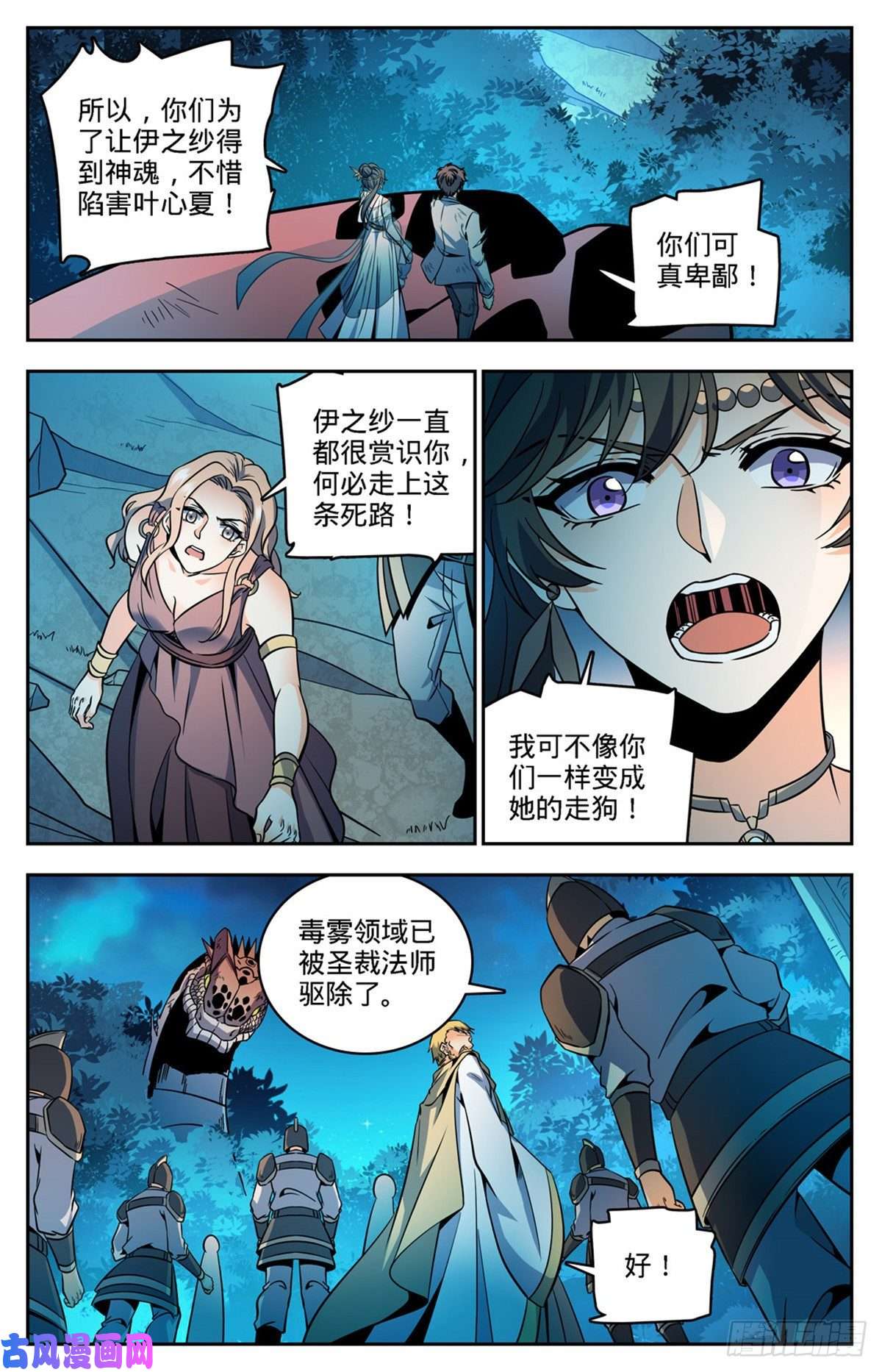 全职法师757 圣裁，黑暗刑场