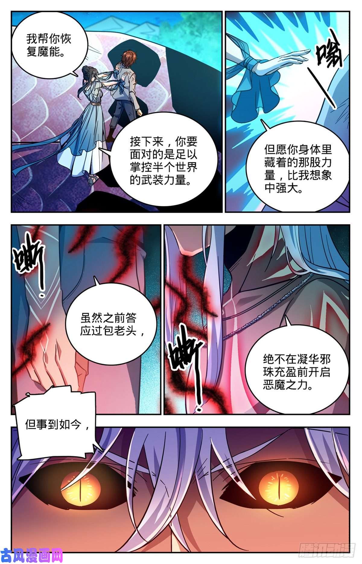 全职法师758 帕特农神魂
